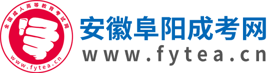 阜陽(yáng)成人高考網(wǎng)
