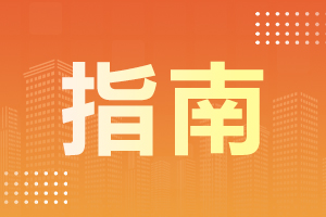 2024年阜陽(yáng)成人高考要如何復(fù)習(xí)？